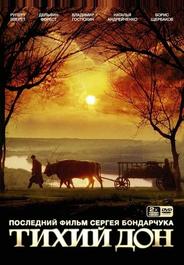 Тихий Дон