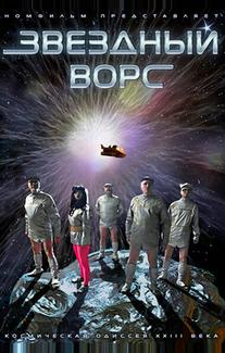 Звездный ворс