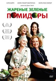 Жареные зеленые помидоры