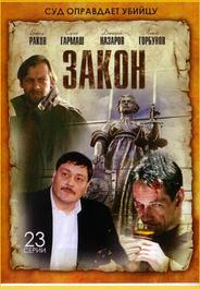 Закон