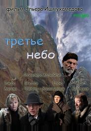 Третье небо