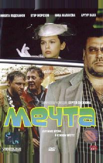 Мечта