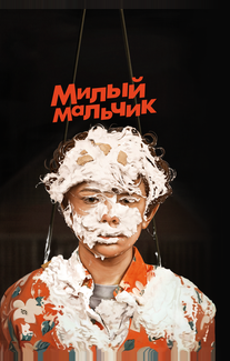 Лапочка