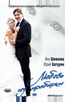 Любовь из пробирки