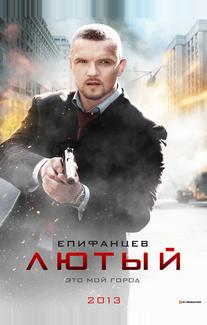 Лютый