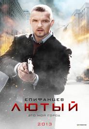 Лютый