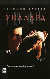 Уиллард