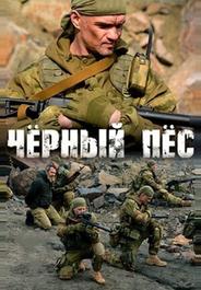 Черный пес
