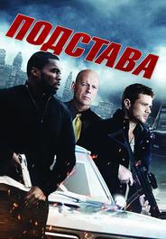 Подстава