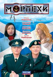 Морпехи