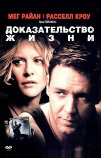 Доказательство жизни