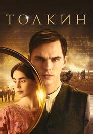 Толкин