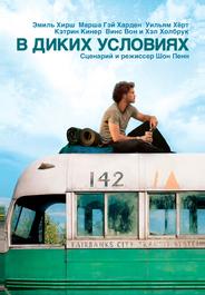 В диких условиях