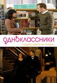 Одноклассники