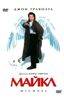Майкл