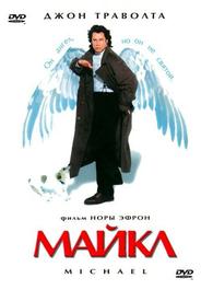 Майкл