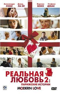 Реальная любовь 2: Парижские истории