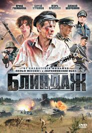 Блиндаж
