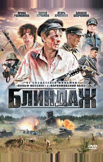 Блиндаж