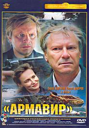 Армавир