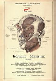 Больше – Меньше