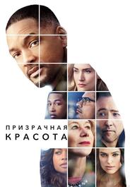 Призрачная красота