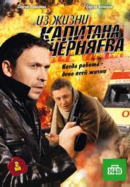 Из жизни капитана Черняева