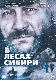 В лесах Сибири