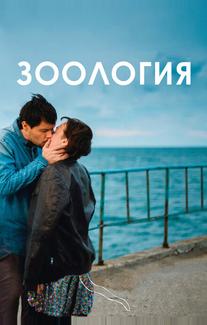Зоология
