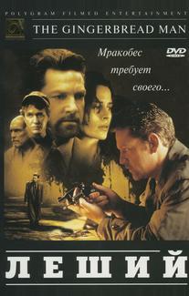 Леший