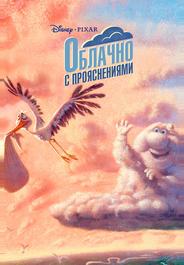 Переменная облачность