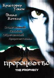 Пророчество