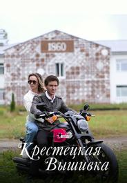 Крестецкая вышивка