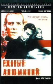 Ржавый алюминий
