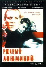 Ржавый алюминий