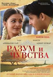 Разум и чувства