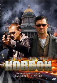 Ковбои