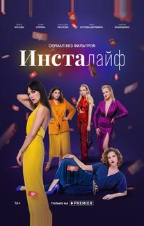 Инсталайф