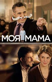 Моя мама