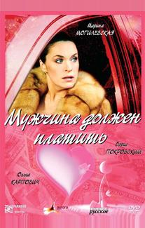Мужчина должен платить