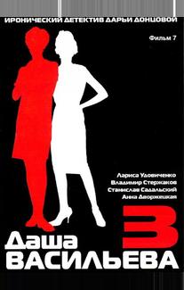Даша Васильева 3. Любительница частного сыска: Бассейн с крокодилами