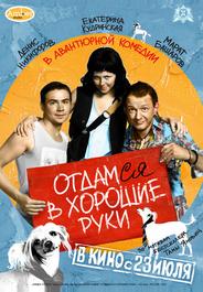 Отдамся в хорошие руки
