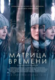 Матрица времени