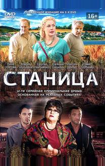 Станица