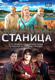 Станица