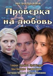 Проверка на любовь