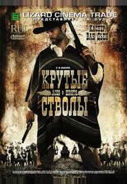 Крутые стволы