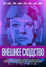 Внешнее сходство