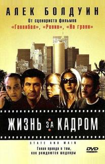 Жизнь за кадром