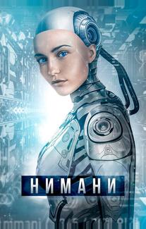 Нимани